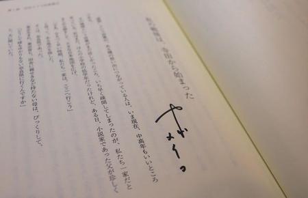 中村メイコさんの寄稿文「私の戦後は、寺田から始まった」。サインも印字されている