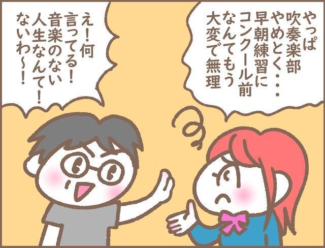 娘に吹奏楽部入部を強要する夫…