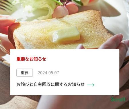 超熟に小動物混入、食パン10万個回収　敷島製パン「深くお詫び」購入者に返送呼びかけ