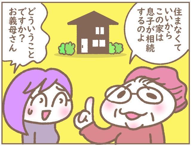 はて、それはどういうことでしょうか、お義母さん