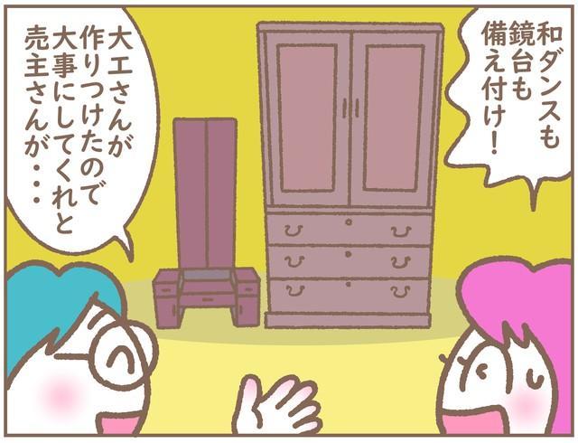 売主さんから「大事にしてね」って、どういうこと！？