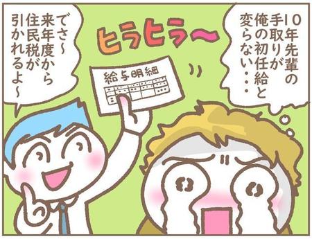 10年目の先輩の給与明細を見たら…新入社員の自分と手取りが変わらない！？　入社後衝撃を受けた「給与・手当」の現実あるある