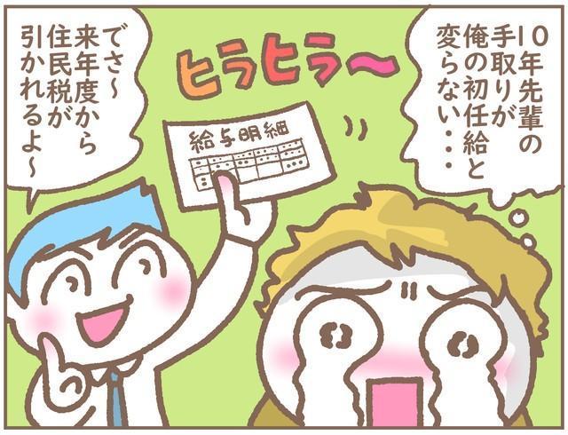 10年先輩の手取りが、初任給と変わらないなんて…