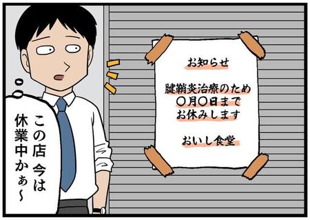 定食屋が休業。シャッターの貼り紙を見るとそこには…？