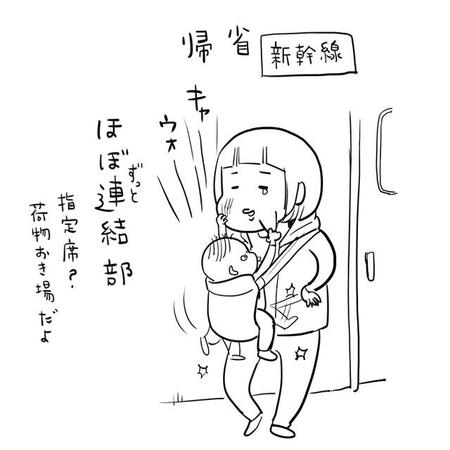 【漫画】赤子と新幹線帰省→指定席とったが「ほぼずっと連結部」あるある　でも「必ず助けてくれる人がいる」