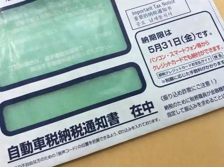 【注意】自動車税を払い忘れたらどうなる？　納期限から20日前後で督促状、車検が受けられず、延滞金・差し押さえも