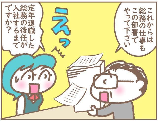 「これからは、この仕事もやってください」！？　そんなこと言われても…