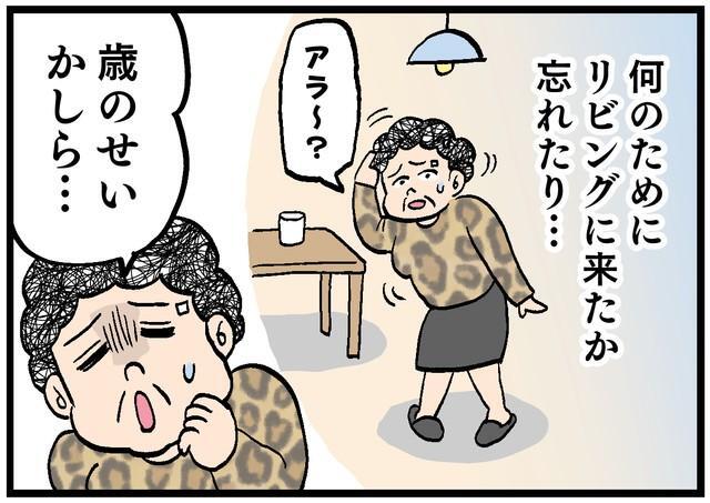 歳のせいかしら…