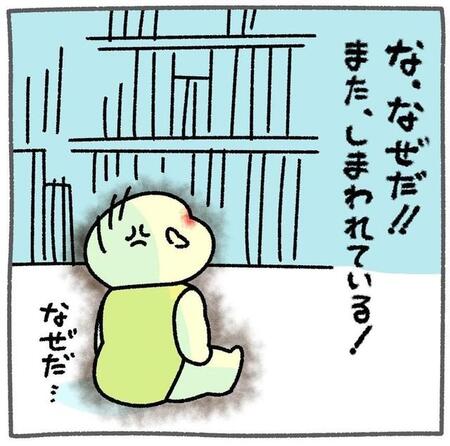 赤ちゃん、お昼寝から目覚めたら…「な、なぜだ！！」　散らかしては、片付けられ…本棚めぐる母との“攻防”に、子育て世代共感