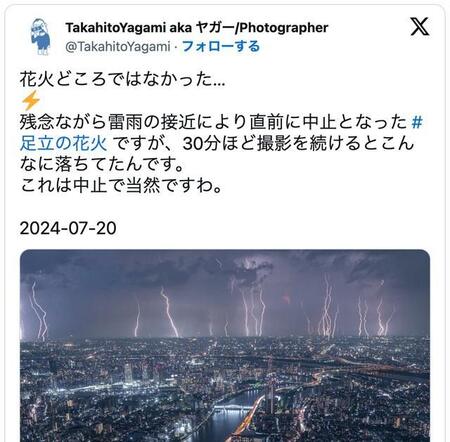 落雷で中止になった花火大会　実際にこれほどまでとは…今後も不安定な天気には要注意