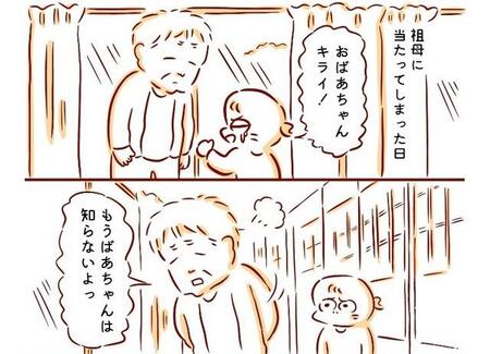 いつも優しい祖母を怒らせてしまったあの日 ※枇杷かな子さん提供