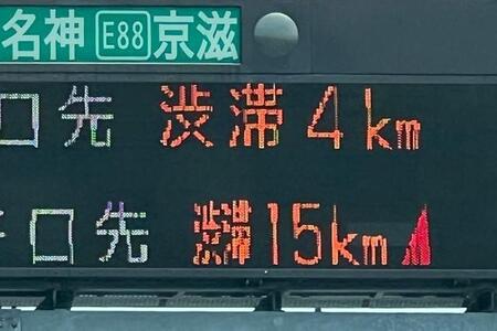 ほとんどの人が知らない！？高速道路の電光掲示板「謎の△マーク」の意味とは…赤や緑で表示、実は役立つ使い方