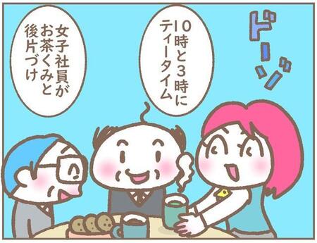 雨の日も暑い日も通帳記入、お茶くみに社内回覧板も残っていて…昭和に戻ったかのような職場で、社員のストレスは限界に