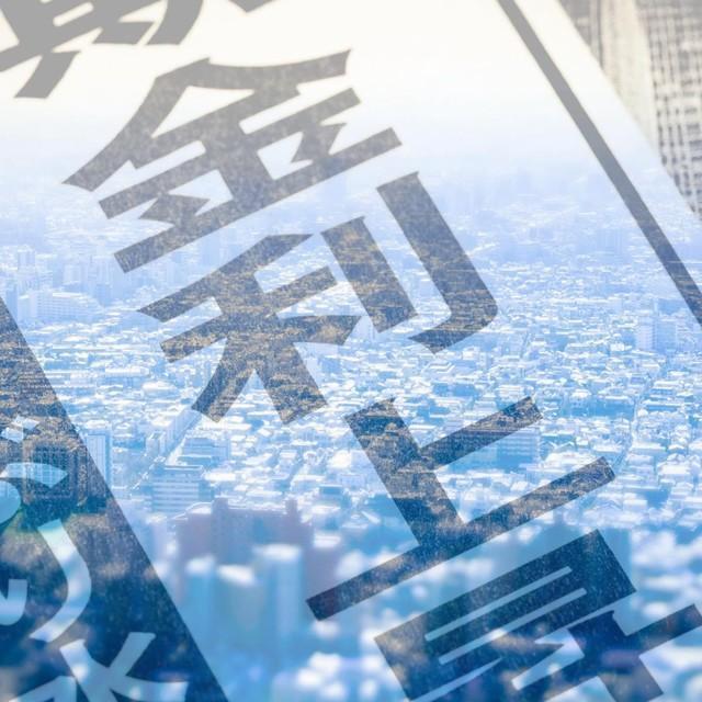 日本銀行は政策金利の引き上げを発表しました（ kyon/stock.adobe.com）