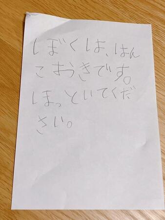 「ぼくは、はんこおきです」小1長男から置き手紙→さらにもう1枚…そのかわいすぎる内容とは「大人でもできんぞ」「賢い子だ」