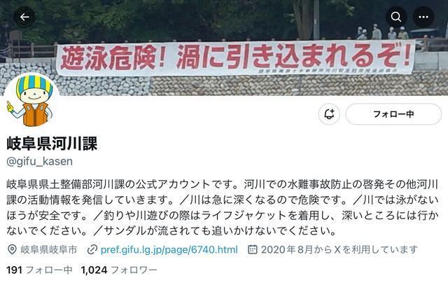 「川は危ない」と繰り返し呼び掛けている岐阜県河川課Xアカウント