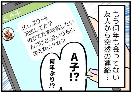 昔の友人から久しぶりの連絡が…