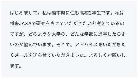 高校時代、就職しやすい学部をJAXAに質問…「学部や大学での優劣は一切ありません」と返信が！ その理由に感動「金言ですね」「奮い立ちます」