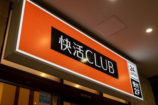 快活CLUBにはビジネスホテル並の「鍵付き完全個室」がある！？※写真はイメージです(J_News_photo/stock.adobe.com）