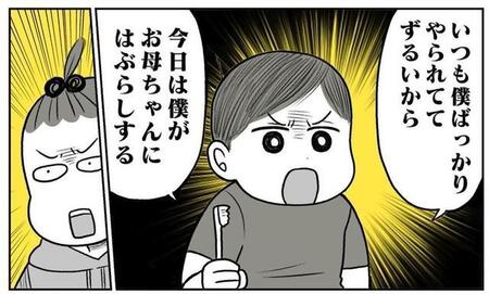 【漫画】「今日は僕がお母ちゃんに歯ブラシする」4歳息子の提案で親が気づいた“磨かれる側の気持ち”とは…「この不安と不快感、めっちゃイヤだな！！」