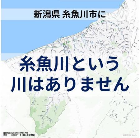 「糸魚川」は無かった…衝撃の事実が話題に（株式会社ゼンリン提供）