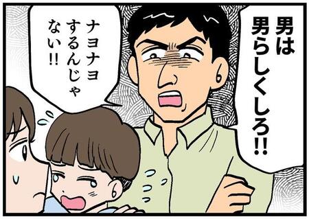 「男らしく」が口癖の夫…それってどうなの？