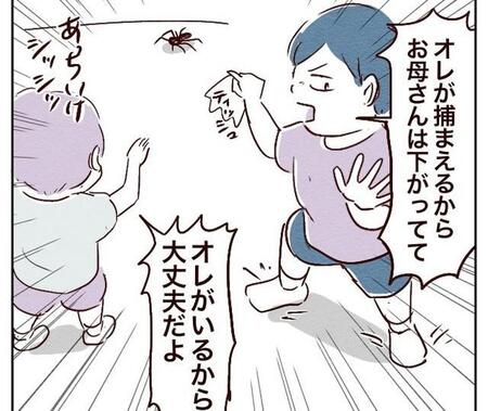 【漫画】育ててみたら「男の子って最高！」　母を守ってクモ退治、夕飯メニュー聞いて喜びの舞…苦手意識が吹き飛んだ“アホ可愛い”息子たちとの日々