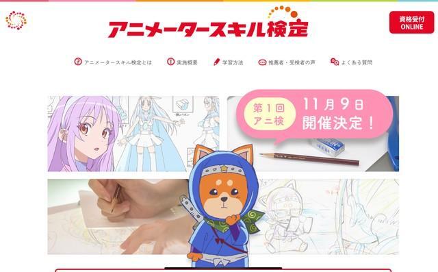 アニメータースキル検定のサイト