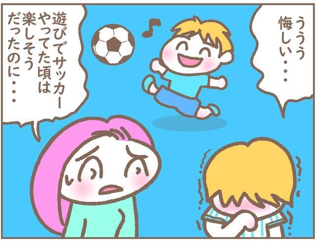 遊びでサッカーやってた時期は楽しそうだったのに…