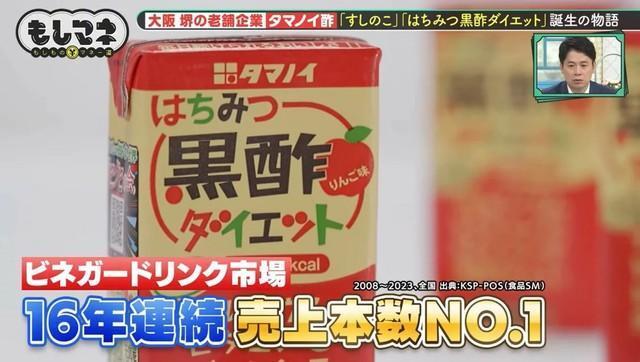 ビネガードリンクで16年連続売上No.1©テレビ大阪