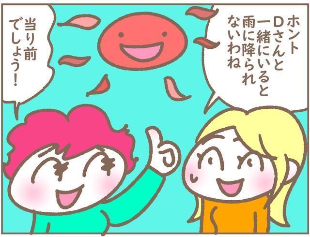 とんでもない「晴れ女」なのです