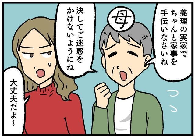 「娘の義実家でのふるまい」について心配する母…