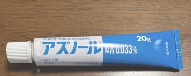 アズノール軟膏はやけどの薬です（なま酢さん提供）※一部トリミング