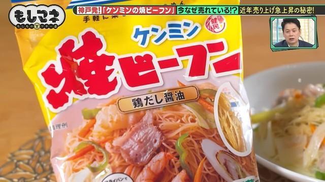 お米の麺といえば、「ケンミンの焼ビーフン」。©テレビ大阪