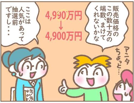 「ちょっとまけてよ」新築マンションで「値引き交渉」に燃えた夫→痛客認定される事態に