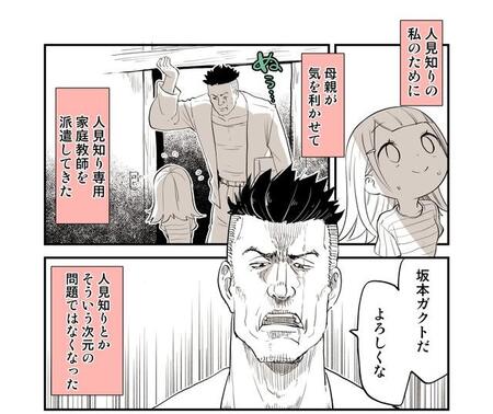 【漫画】「やりたいことねーのに勉強頑張ってたのかよ」 顔怖すぎる家庭教師が人見知り女子高生を変えた 型破りな“教育哲学”とは