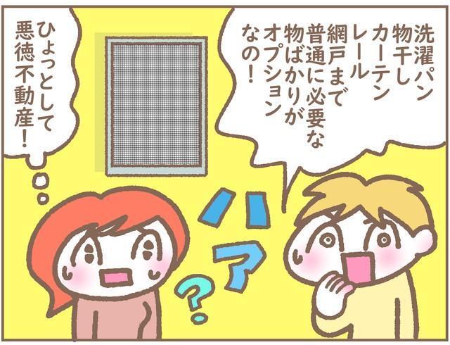 網戸までオプションなんて…どういうこと？