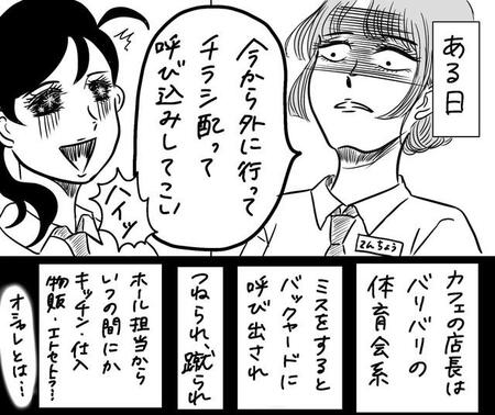 仕事に厳しい店長から命じられた２月のチラシ配り　（かっぱ子@ゆるブラック企業漫画さん提供）