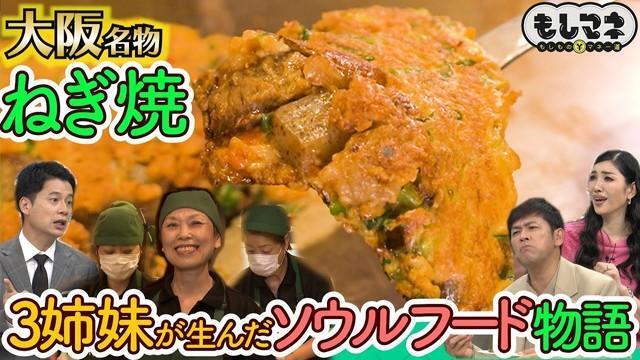 「ねぎ焼」三姉妹が生んだソウルフード物語©テレビ大阪
