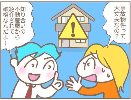 「これなら買える!」孤独死の“事故物件”購入に乗り気な夫と、悩む妻 特殊清掃済みの家に下した決断は