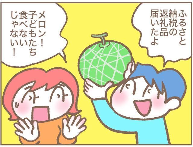 なぜメロンなんか…