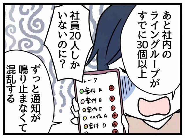 LINEの通知が鳴り止まず混乱…