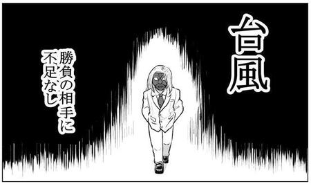 「強すぎる己がうらめしく」日常生活に潜み、パチンコ無双の天狗…なぜか“自然の猛威”とガチ勝負！？　少女の願いを叶える姿に「素敵なラスト」と反響続々【漫画】
