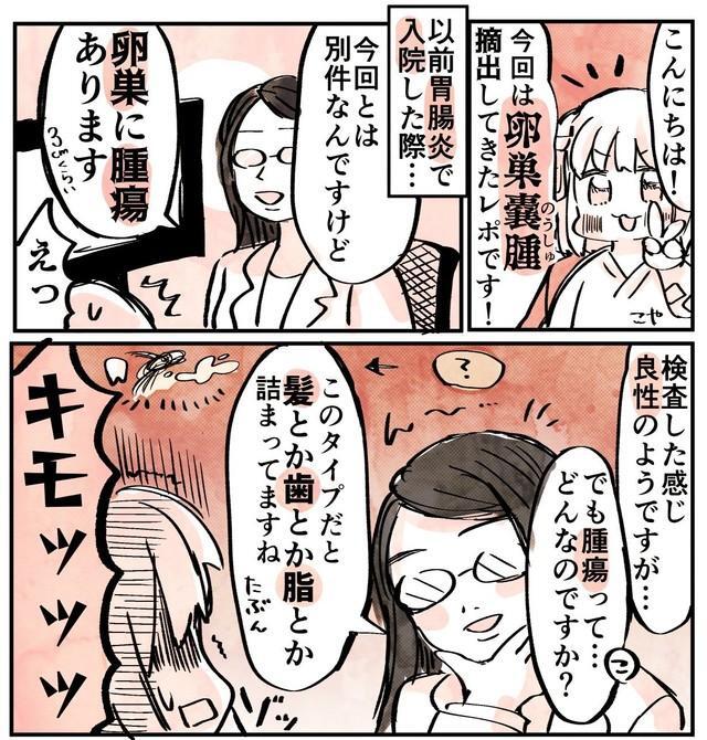 卵巣に腫瘍があることが発覚する　(C)明石こや