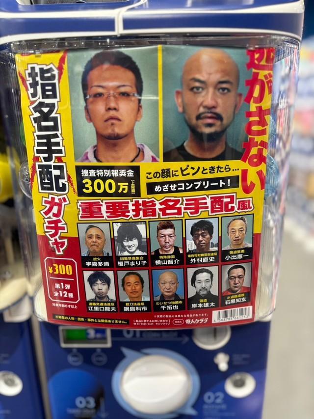 指名手配写真“風”のカプセルトイ。右上のスキンヘッドがKさん（提供）