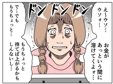 ゆっくり増やす投資信託「アタシそんなの飽きちゃうな」…友人の忠告を無視し、200万円失った初心者が気づいた“投資のリスク”【漫画】