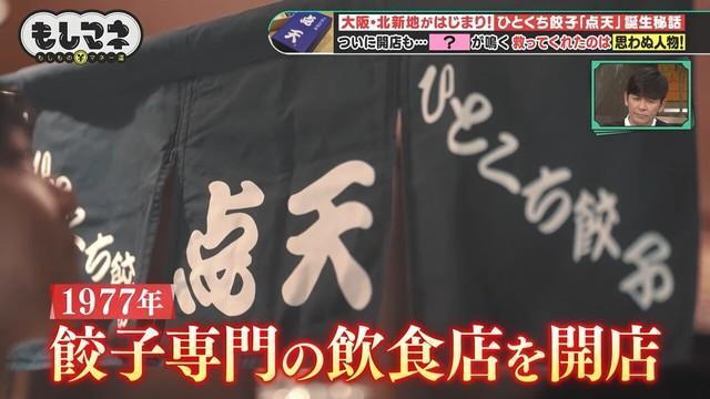 1977年に餃子専門店をオープンした©テレビ大阪