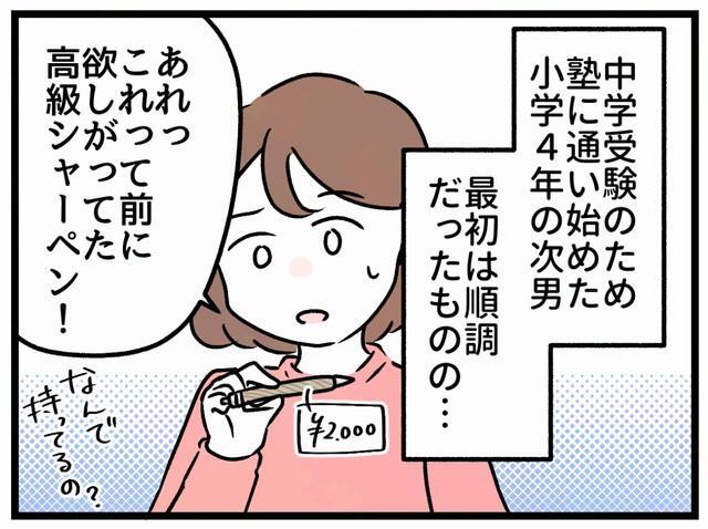 あれっ…なんで持ってるの？