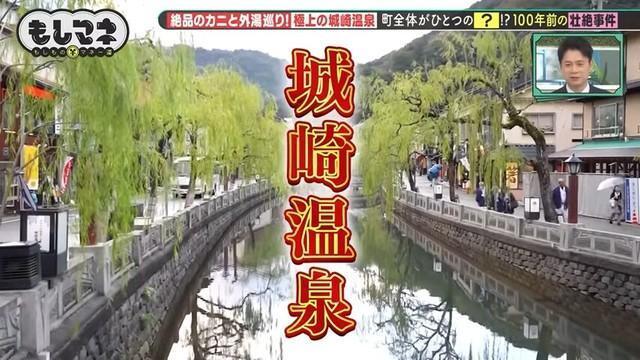 大阪関西屈指の温泉地、兵庫県の「城崎温泉」©テレビ大阪