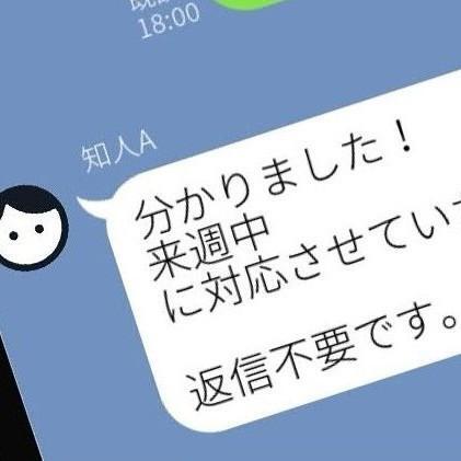 知人の「返信不要」にモヤッ… 夫に教わった”神フレーズ”「この表現なら安心」「すぐ使いたい」